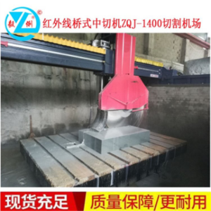 紅外線石材切割機